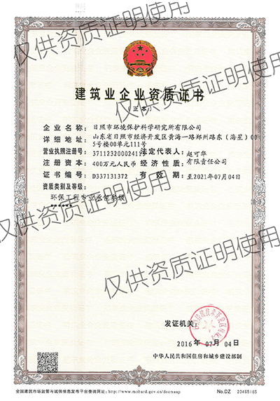 環(huán)保工程資質證書