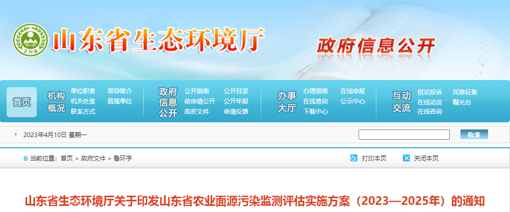 1681201494851871.png 山東省農(nóng)業(yè)面源實(shí)施方案.png