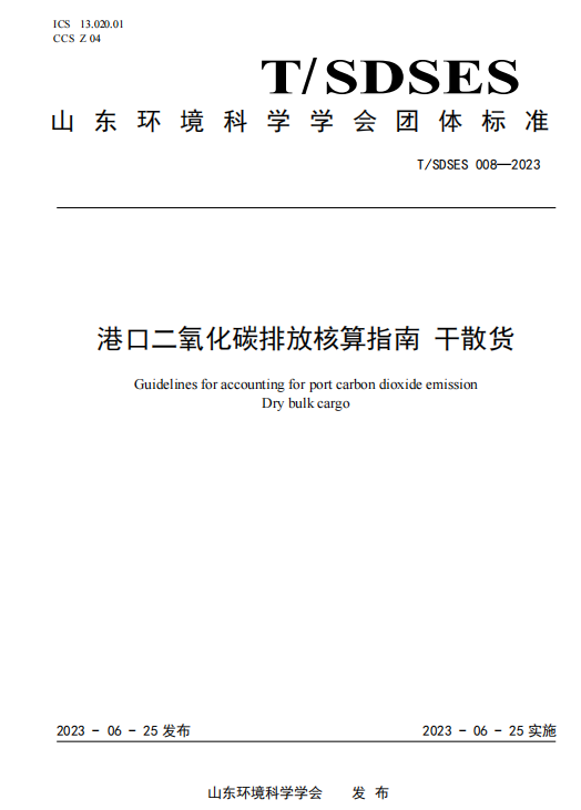 1687918125636287.png 干散貨標準.png