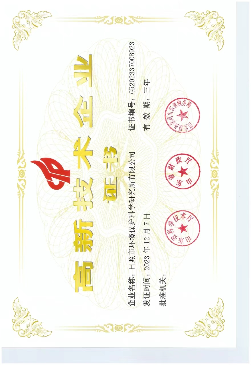 高新技術企業(yè)證書